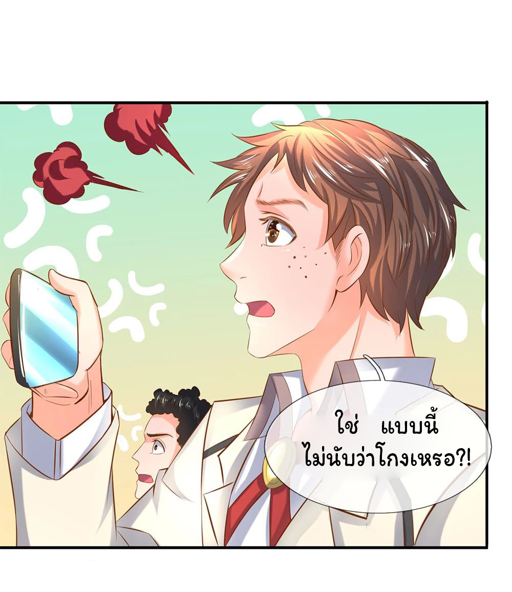 ราชาเทพนิรันดร์ (Eternal god king) ตอนที่ 38 หน้า 15