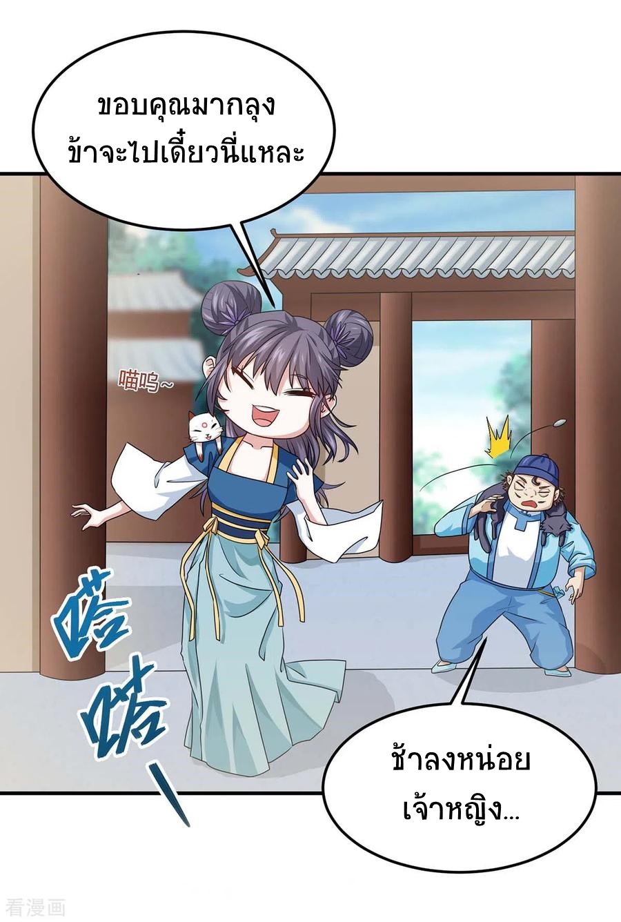 การกลับมาของจักพรรดิ์ ตอนที่ 156 หน้า 14