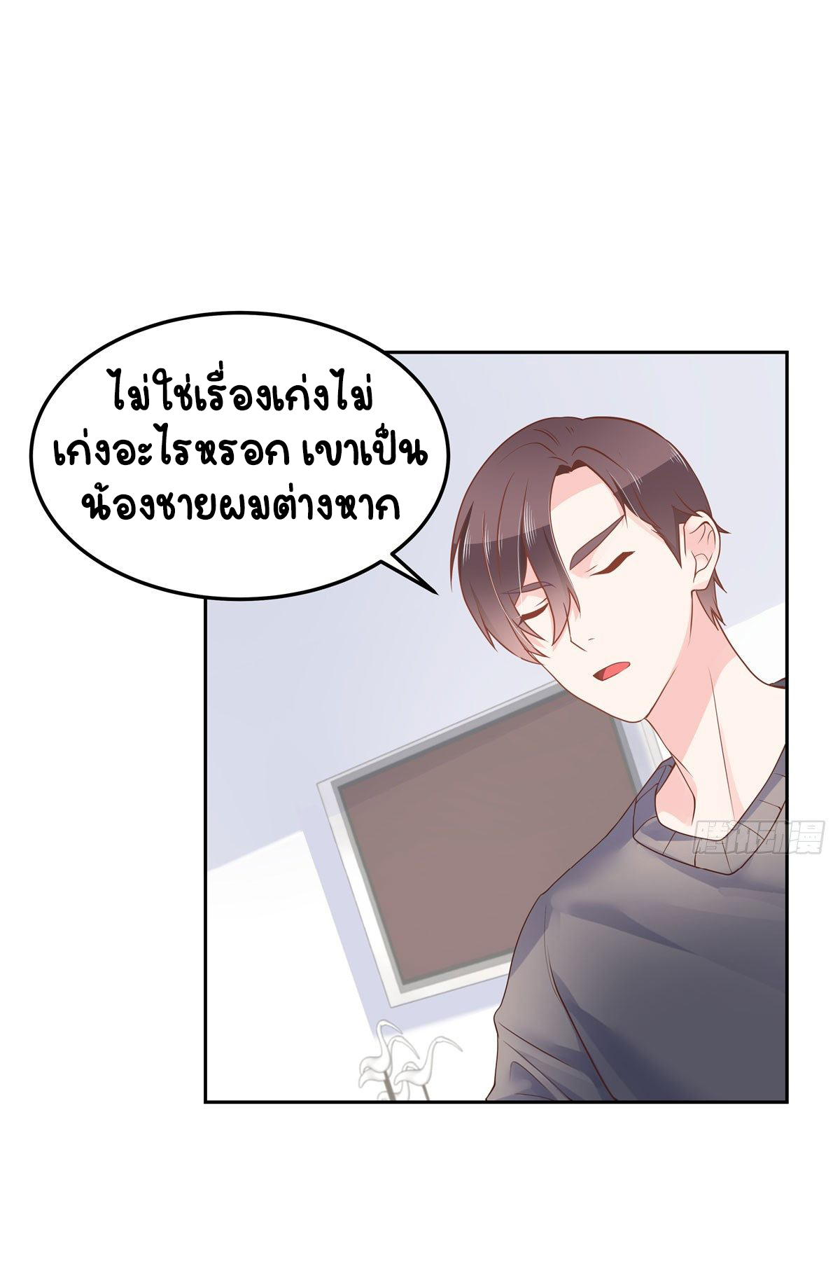 เจ้าชายโรงเรียนแห่งชาติเป็นเด็กผู้หญิง ตอนที่ 57 หน้า 8