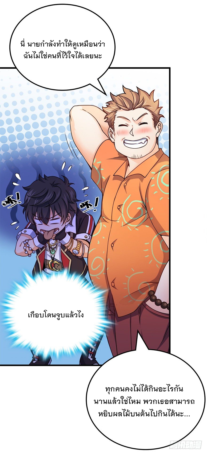 ชีวิตใหม่ของราชาจอมกวน ตอนที่ 41 หน้า 45