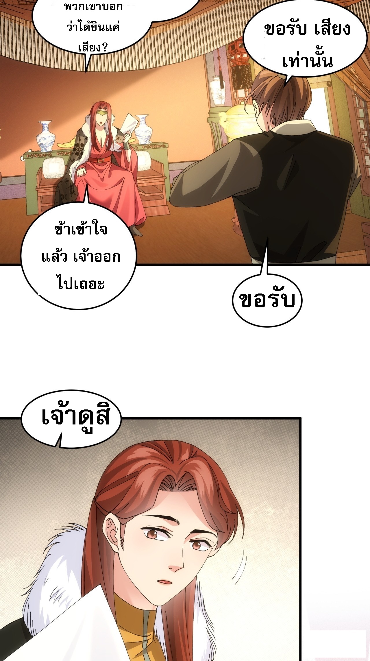 ข้าจะกำหนดชะตาตัวเอง ทันจีน ตอนที่ 148 หน้า 26
