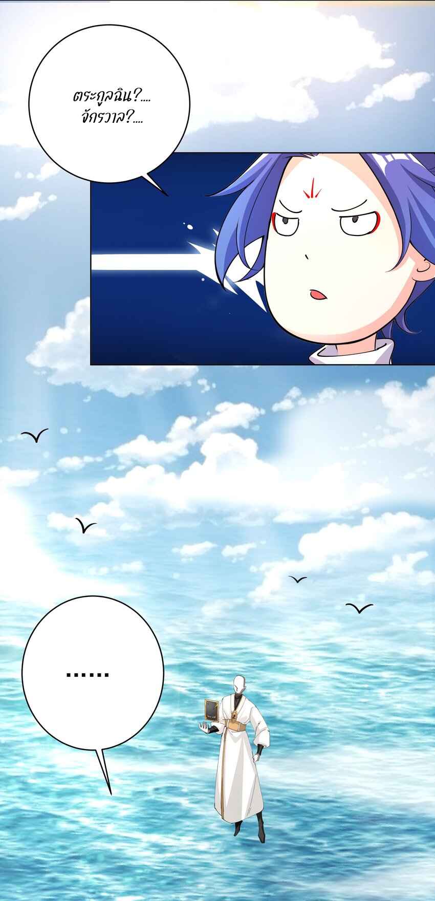 ตัวแปรจุติ ตอนที่ 32 หน้า 31