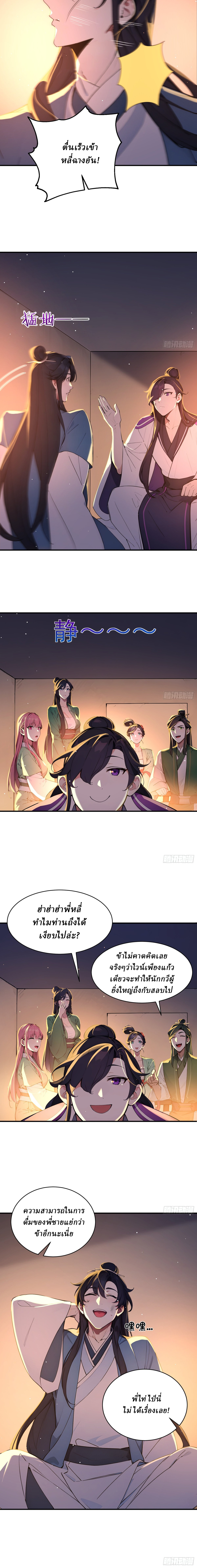 I Really Don’t Want to be a Saint ตอนที่ 45 หน้า 4
