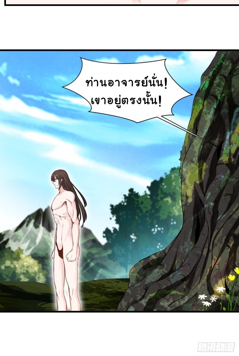 ปรมาจารย์ที่แข็งแกร่งที่สุด ตอนที่ 3 หน้า 5