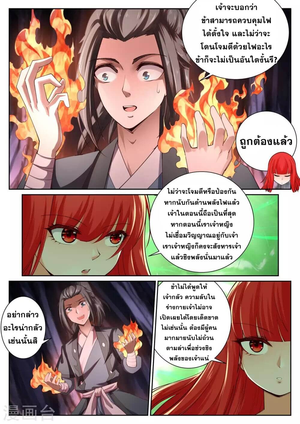 Against the Gods - อสูรพลิกฟ้า ตอนที่ 49 หน้า 9