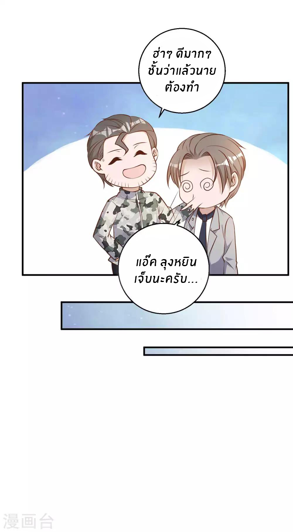 God Fisherman ตอนที่ 25 หน้า 13