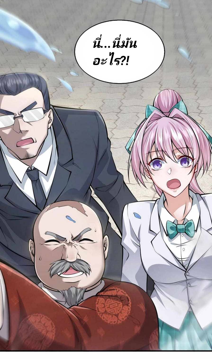 การกลับมาของราชาปีศาจ ตอนที่ 2 หน้า 38