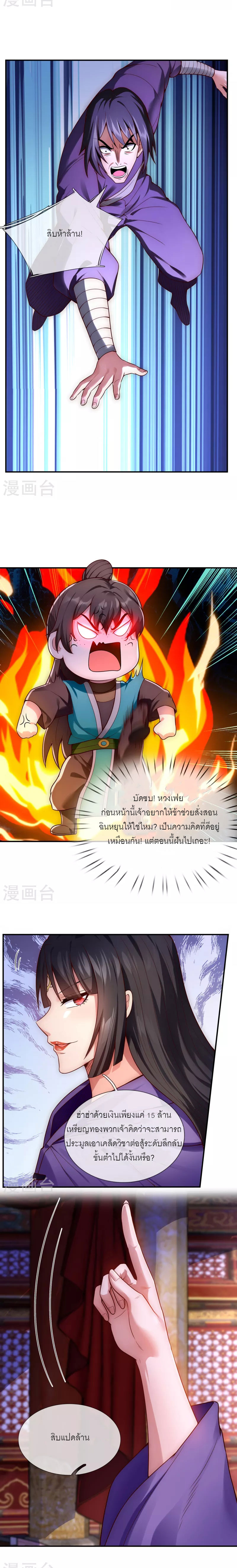 (ชนจีน) The Heavenly Conqueror ตอนที่ 22 หน้า 8