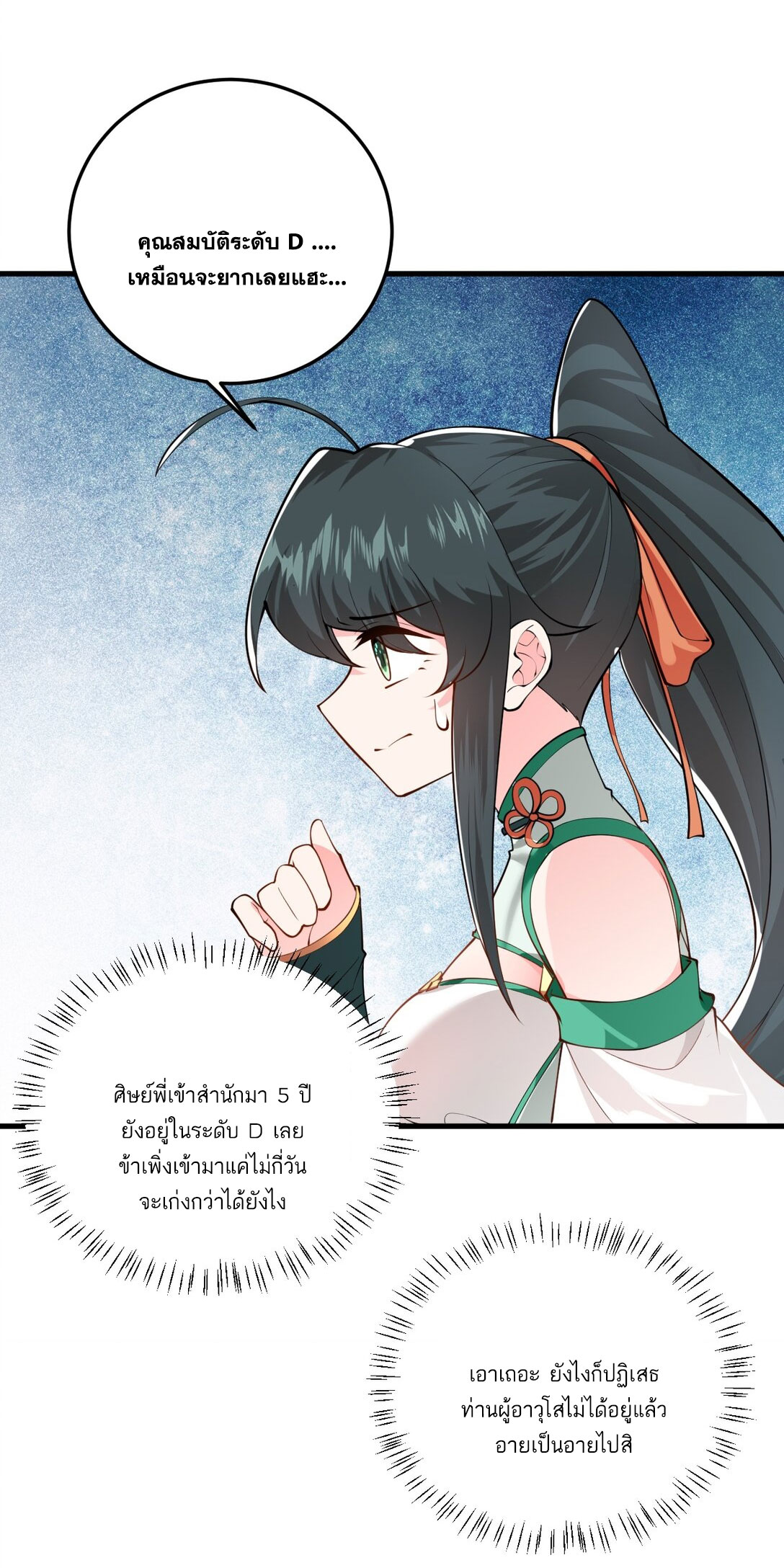 ด้วยโลกแห่งการฝึกตน เหล่าเซียนจึงอยู่ยงคงกระพันในใต้หล้า ตอนที่ 14 หน้า 57