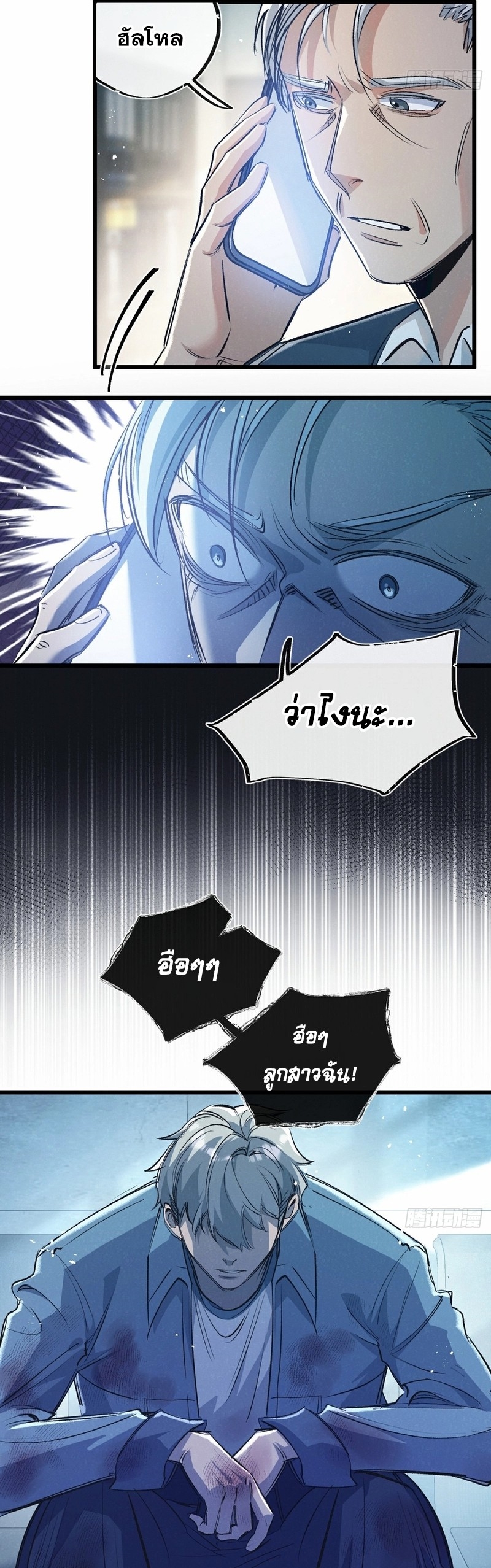 สุดยอดฟาร์มวันสิ้นโลก ตอนที่ 41 หน้า 3