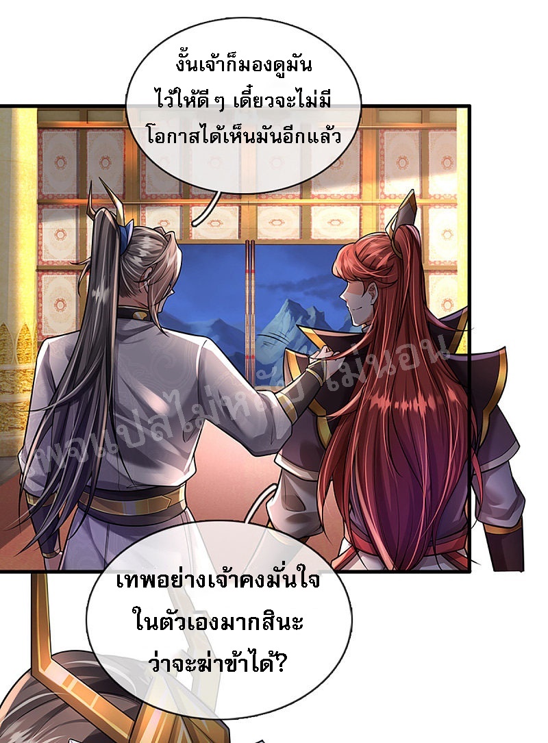 |.สุดยอดระบบเจ้าราชันย์ปีศาจ ตอนที่ 39 หน้า 27