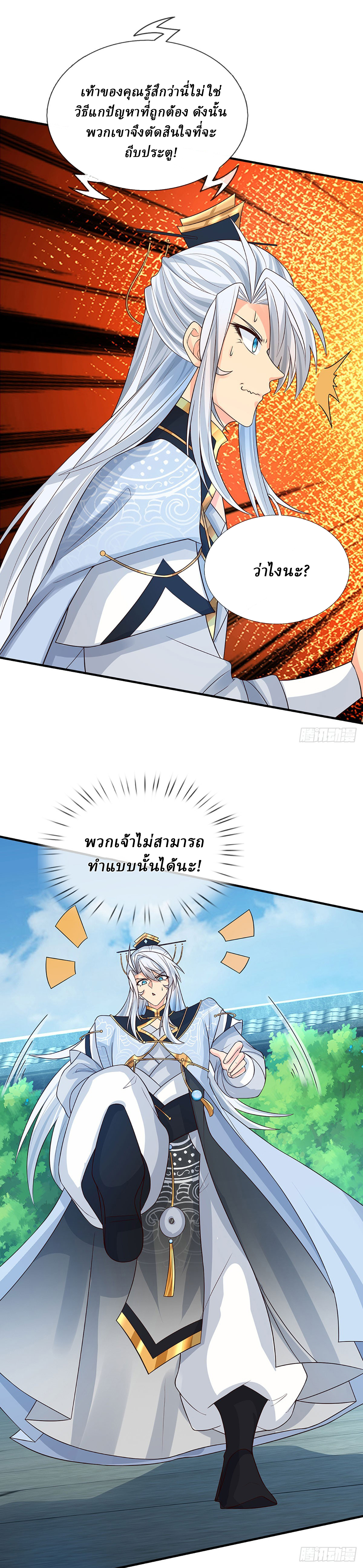 When My Organs Awakened, I Suddenly Became Invincible ตอนที่ 16 หน้า 15