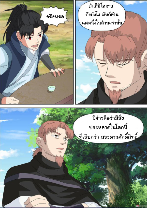 การแก้แค้นของชายผู้โดดเดี่ยว ตอนที่ 54 หน้า 8