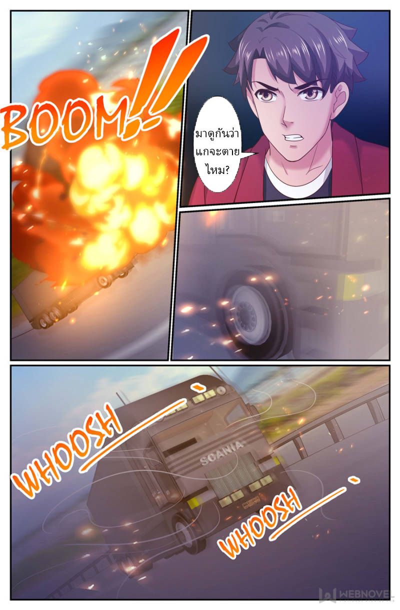 เจียงเฉิน ตอนที่ 251 หน้า 11