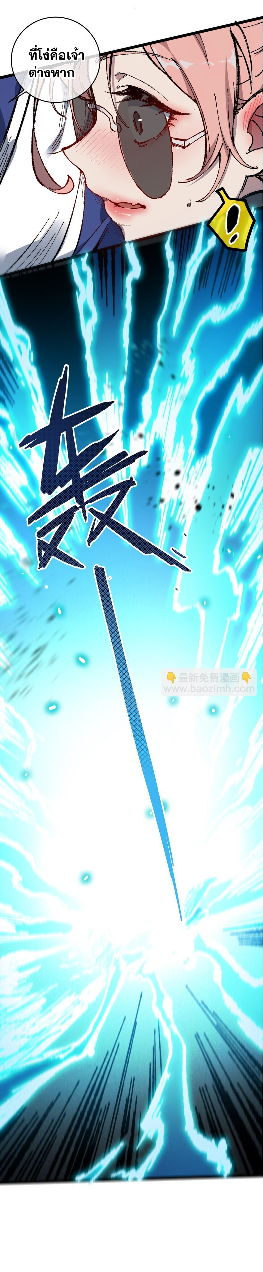 ลูกศิษย์ของฉันกลายเป็นจักรพรรดินีและจอมปีศาจผู้ยิ่งใหญ่ไปซะงั้น? ! ตอนที่ 7 หน้า 11