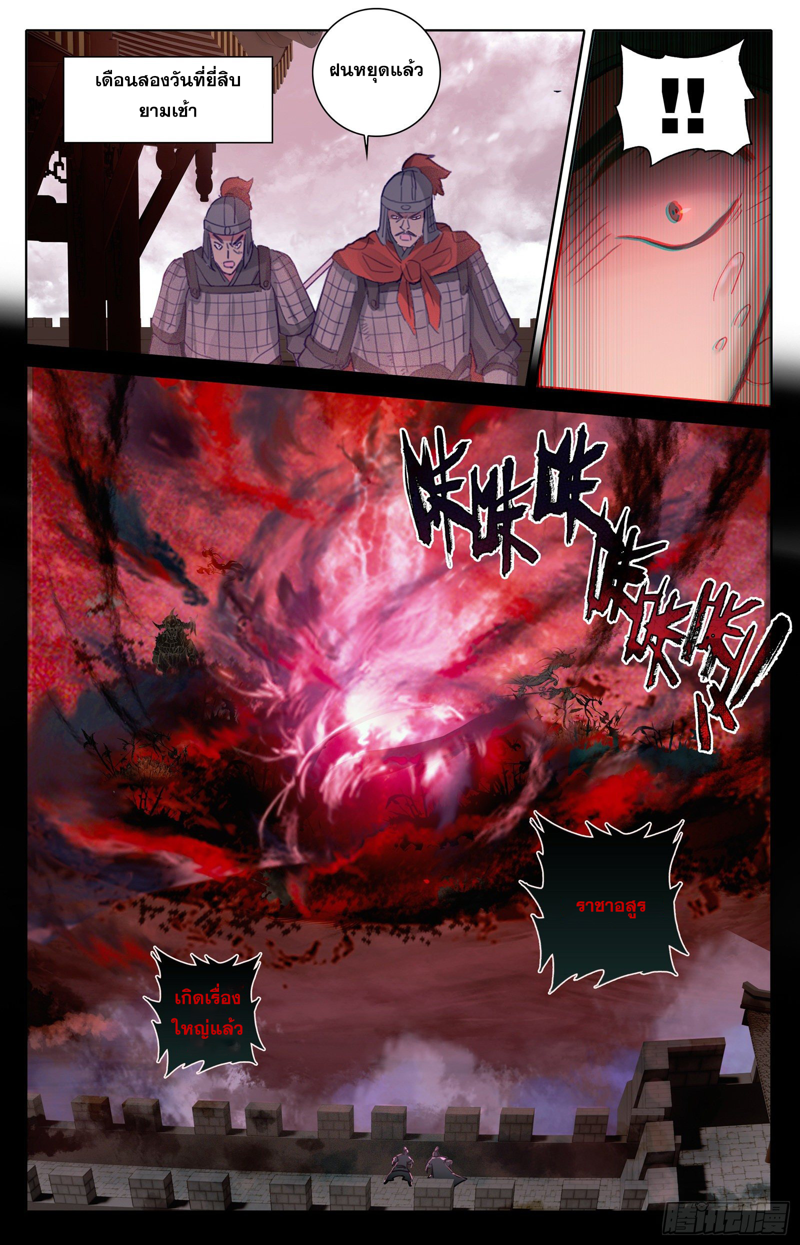 Azure Legacy (ทันจีน) ตอนที่ 89 หน้า 16