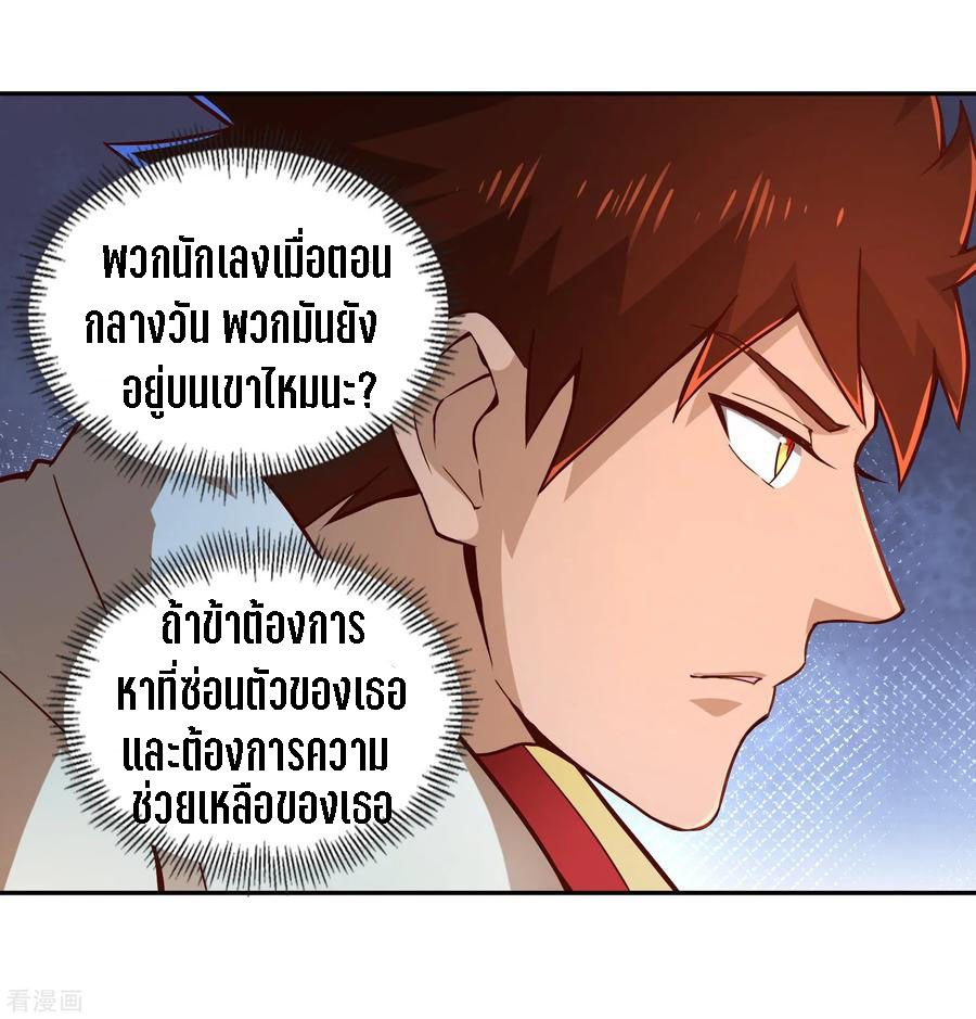 Wu Ling Sword Master ตอนที่ 55 หน้า 27
