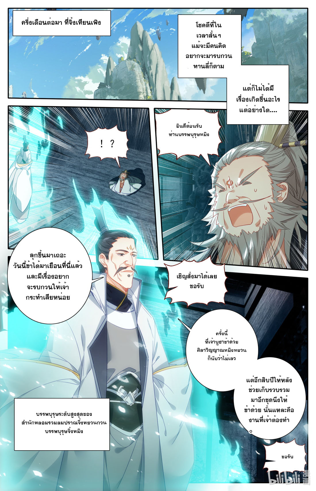 คัมภีร์วิถีเซียน (จบ) ตอนที่ 64 หน้า 6