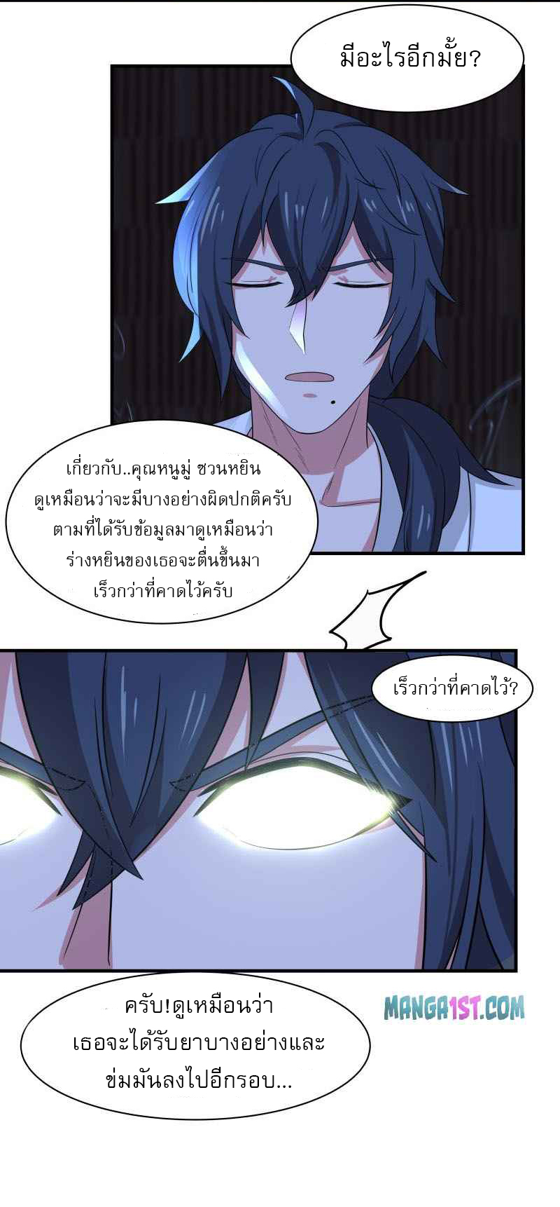 I have dragon in my body ตอนที่ 272 หน้า 9
