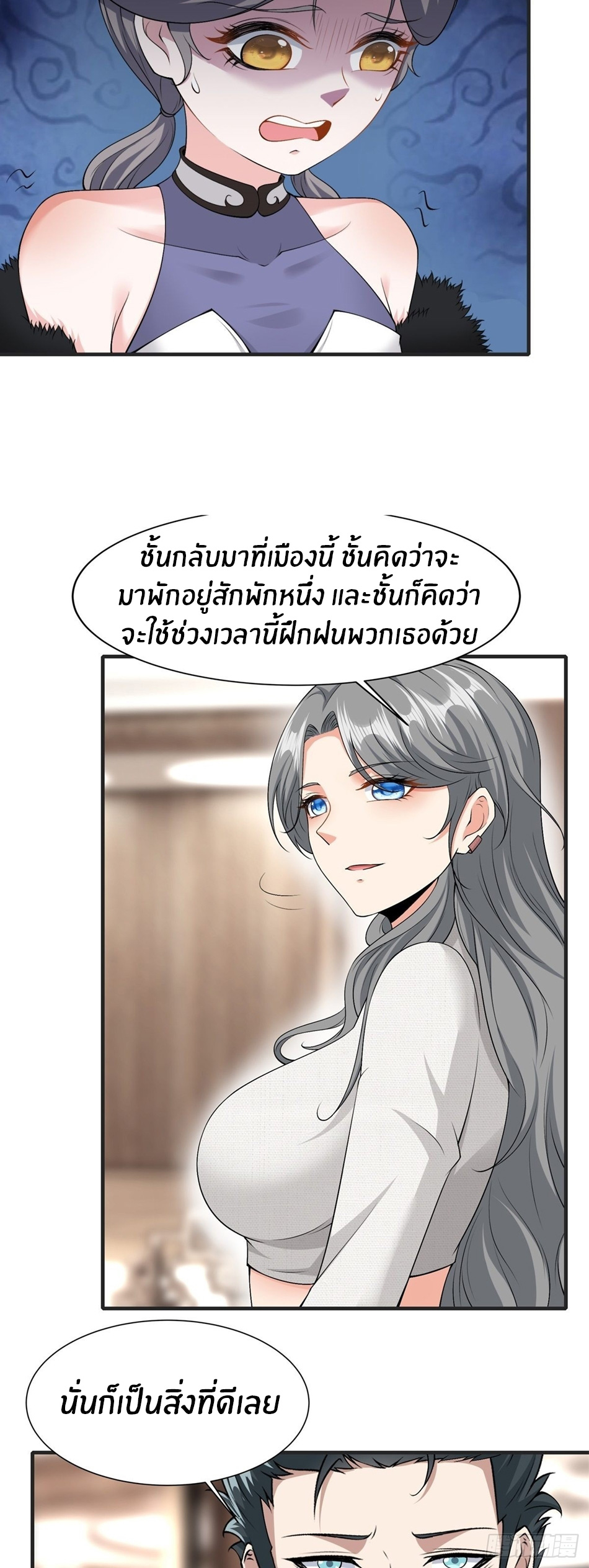 ขอล่ะอย่าเป็นที่ 1 เลย ตอนที่ 84 หน้า 29
