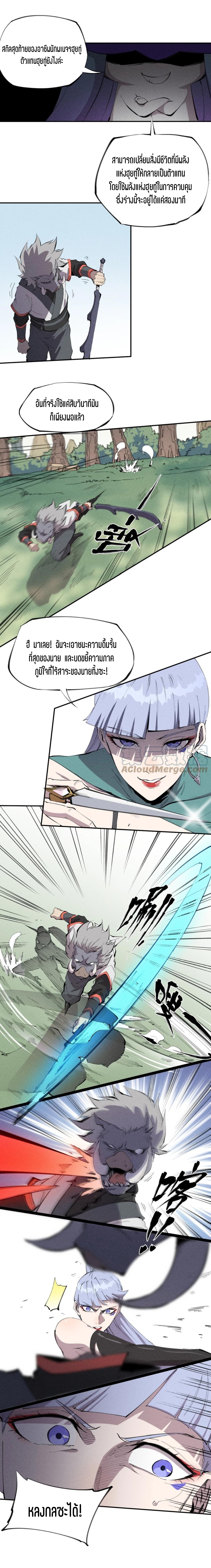 แม้ตัวละครเป็นแมงกะพรุนแต่ฉันก็ยังเทพอยู่ดี [ชนต้นฉบับ] ตอนที่ 52 หน้า 10