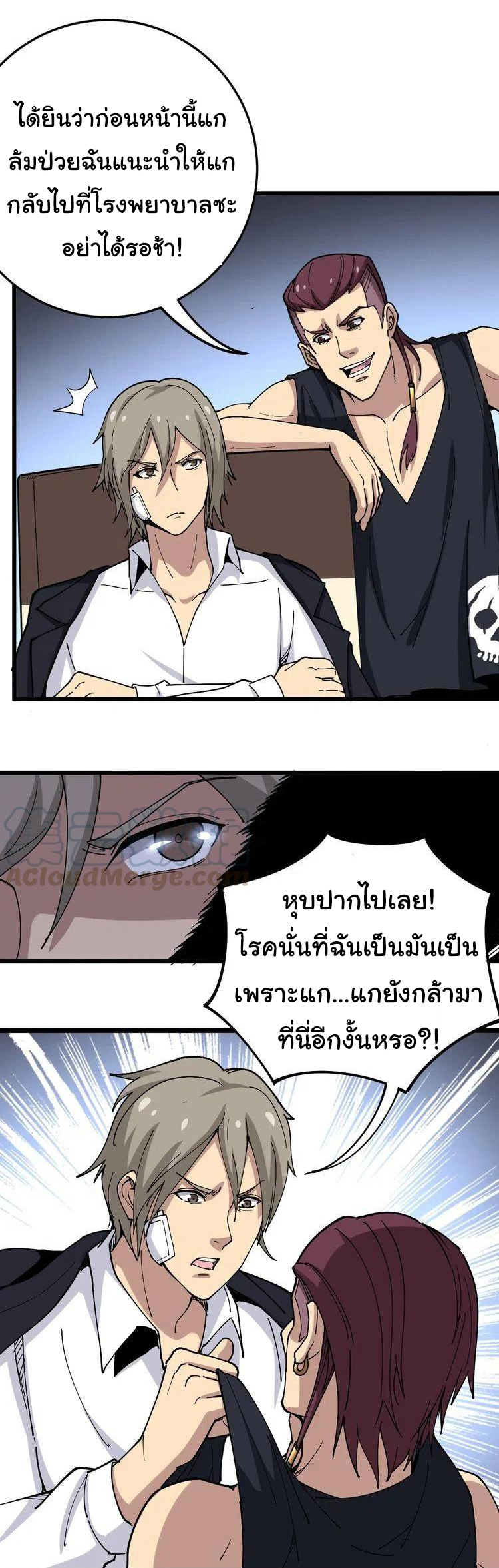 Bad Hand Witch Doctor สุดยอดพ่อมดหมอผี ตอนที่ 39 หน้า 8