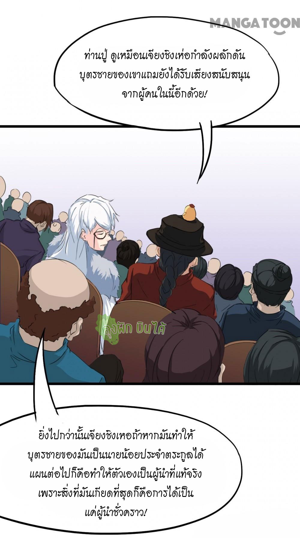 เลือดมังกร ตอนที่ 12 หน้า 47