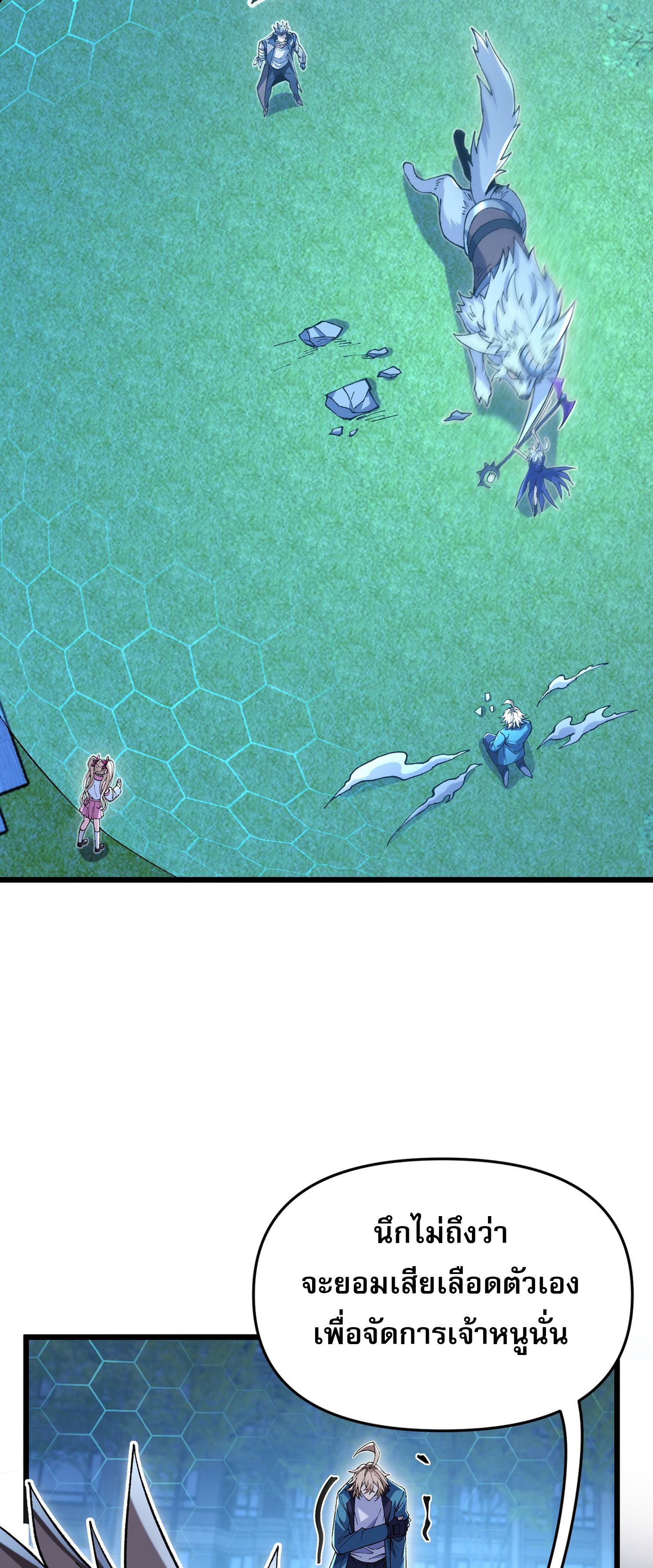 การ์ดของฉันไร้เทียมทาน ตอนที่ 4 หน้า 40