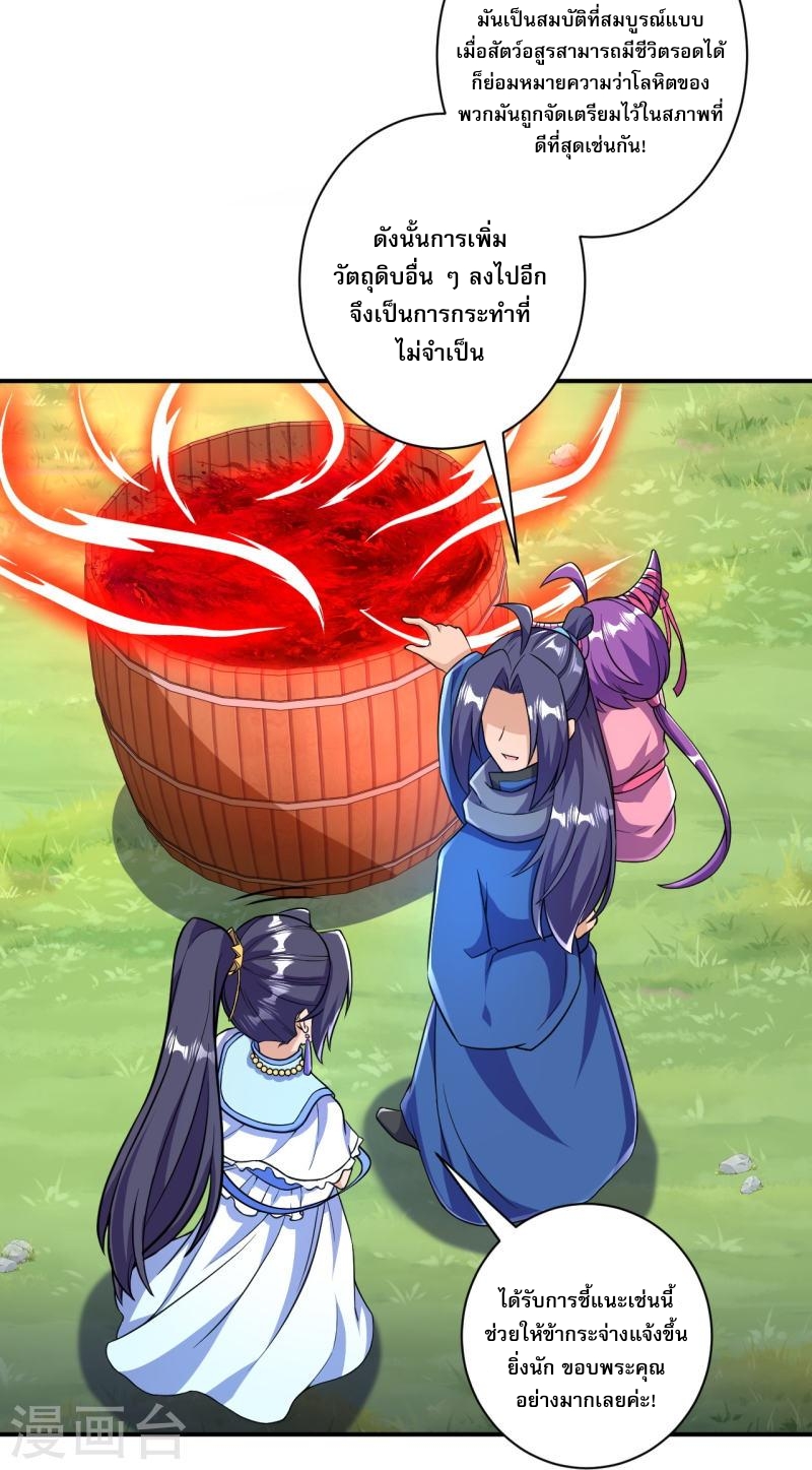 ผู้ขัดเกลาร่างกายที่แข็งแกร่งที่สุดในประวัติศาสตร์ ตอนที่ 33 หน้า 33