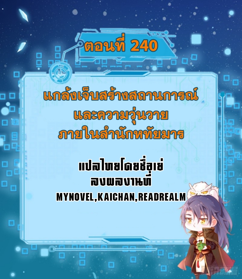 I'm an Evil God ข้าคือจักรพรรดิปีศาจ ตอนที่ 240 หน้า 2