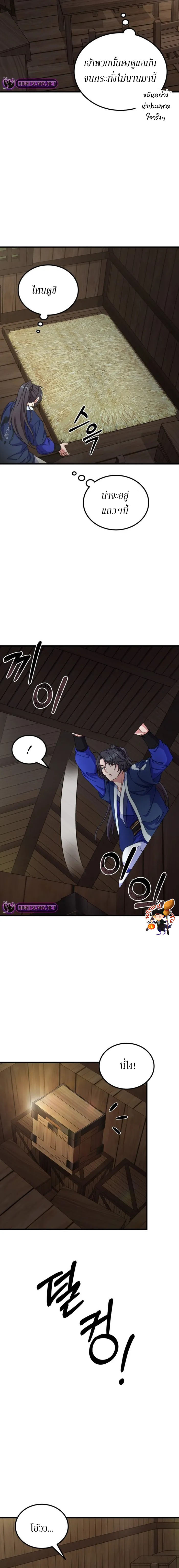 Sword Breaker ตอนที่ 15 หน้า 5