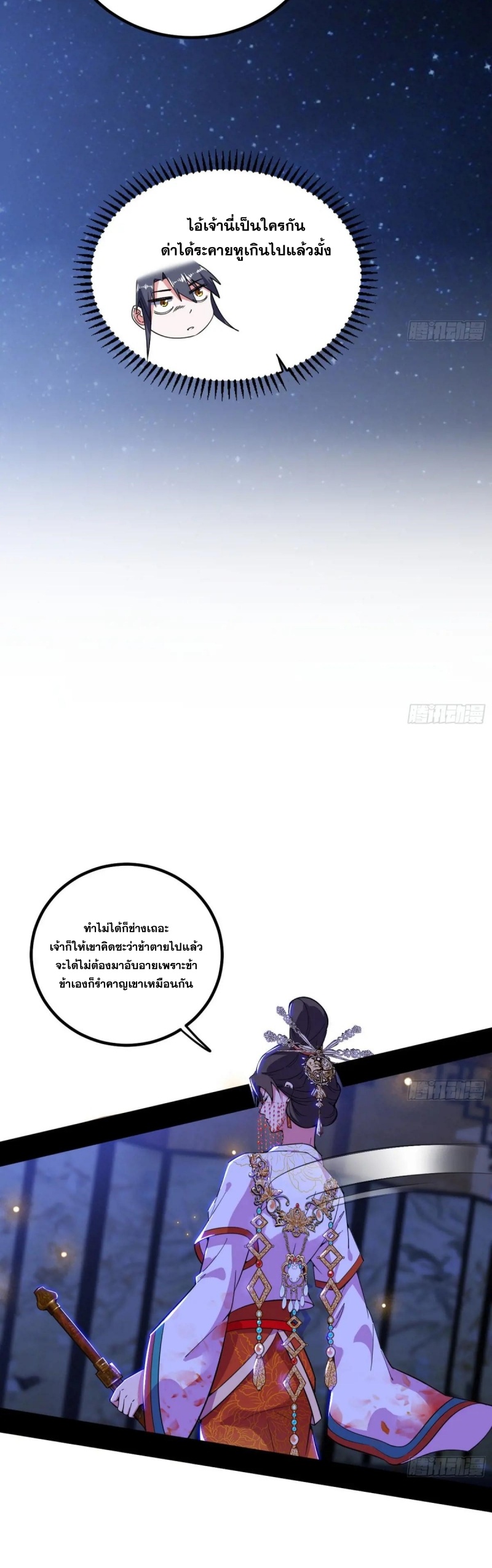 I'm an Evil God ข้าคือจักรพรรดิปีศาจ ตอนที่ 416 หน้า 16