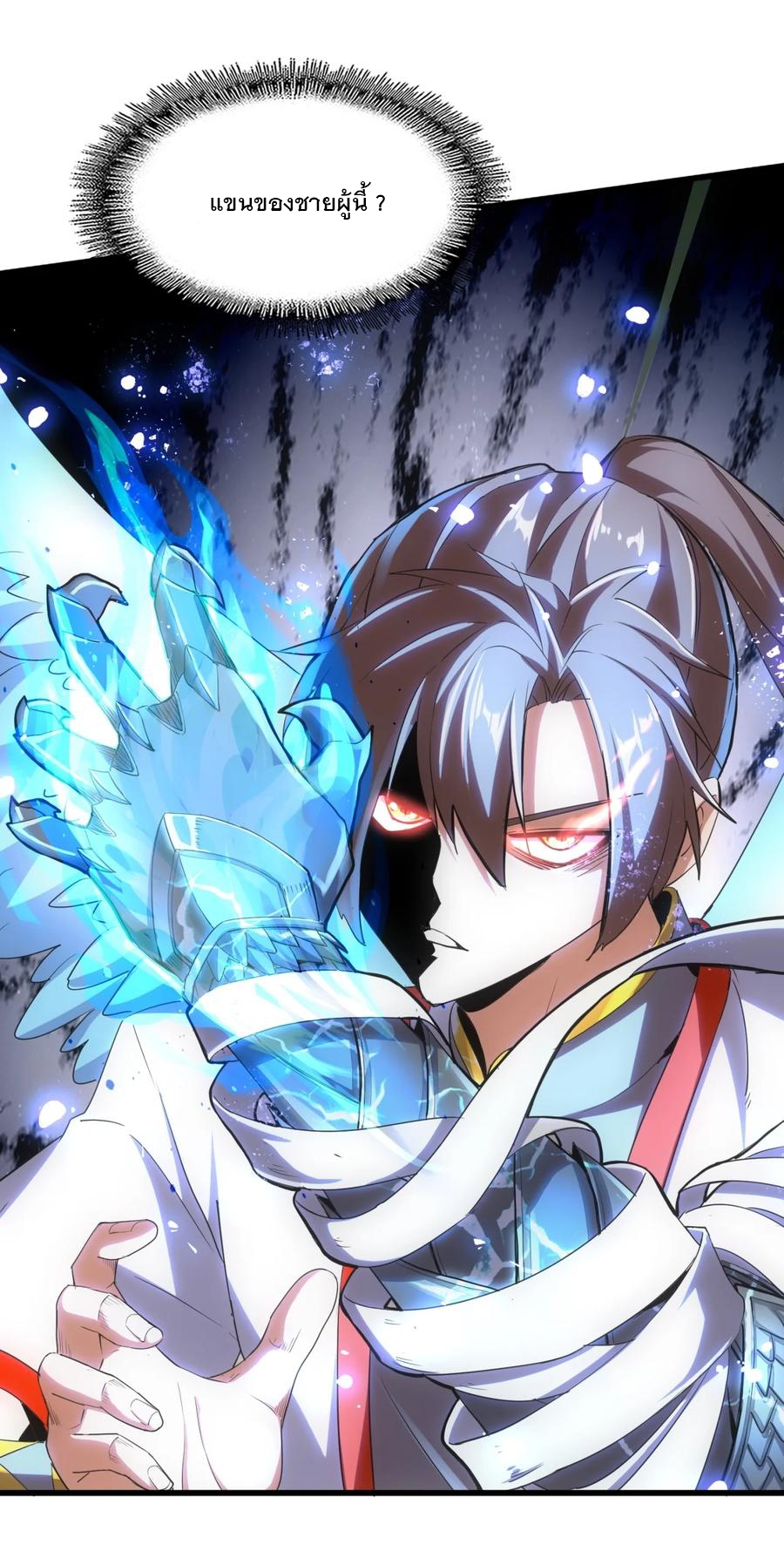 มหาเทพเอกะหมื่นบรรพกาล (จบ) ตอนที่ 48 หน้า 19