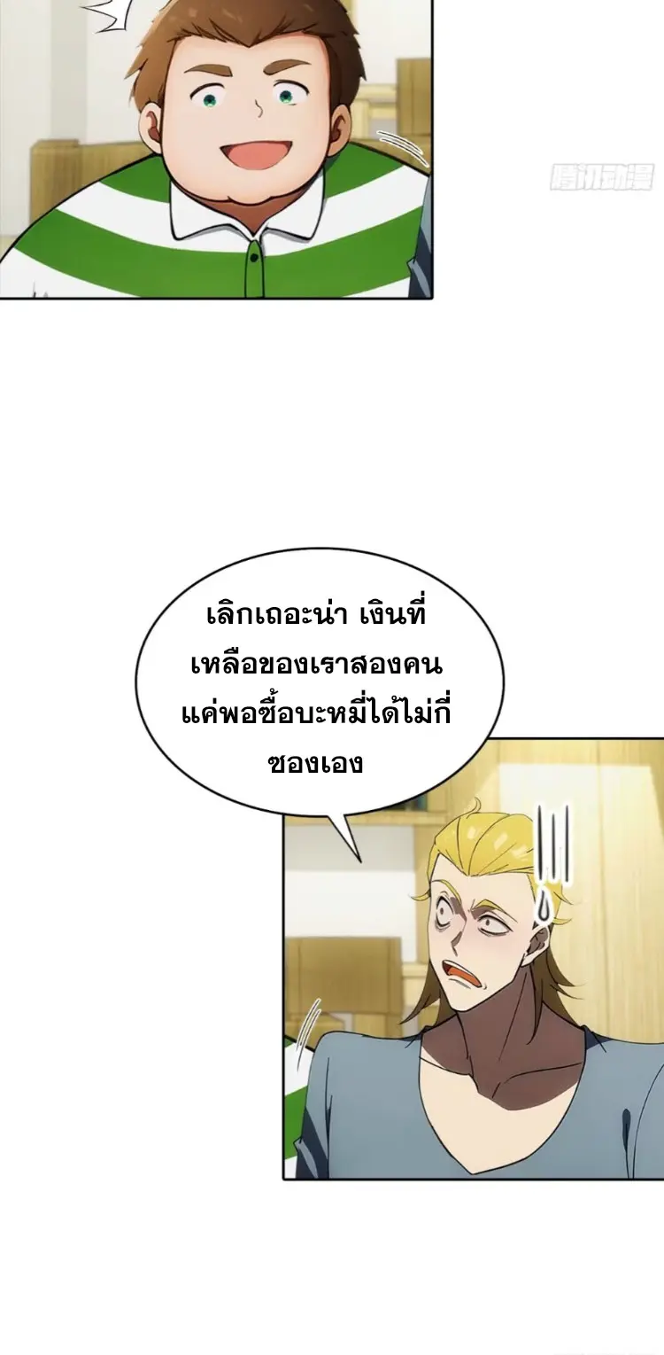 ระบบพลิกชีวิต: ฉันปั่นค่าความชอบของเทพธิดาจนเต็มปรอท! ตอนที่ 12 หน้า 26