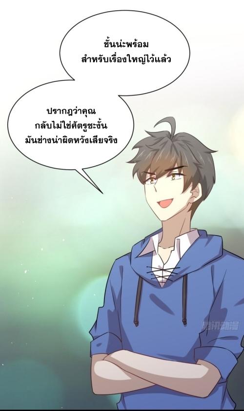 Immortal Swordsman in The Reverse World ข้าเซียนกระบี่ไม่เกาะสตรี ตอนที่ 114 หน้า 37