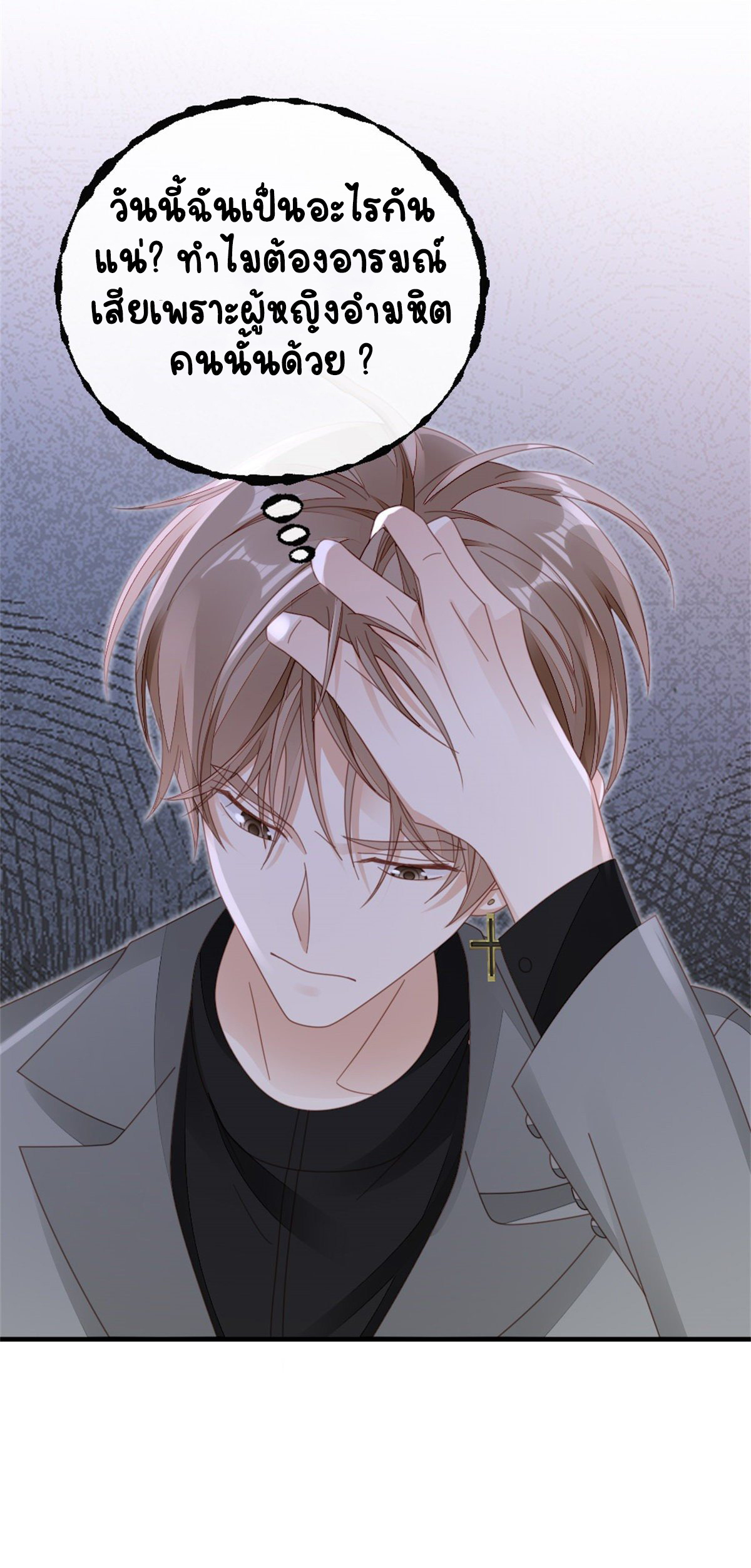 ระบบเปลี่ยนชะตายัยตัวร้าย ตอนที่ 66 หน้า 25