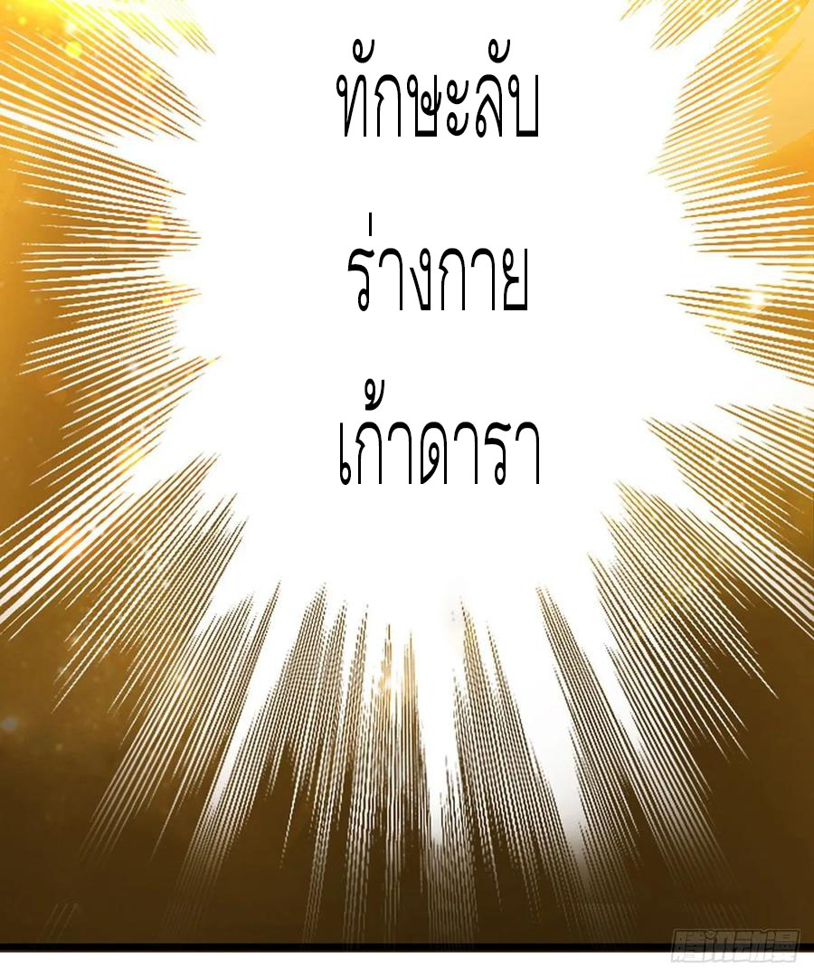 Nine Stars Overlord Body ตอนที่ 1 หน้า 46