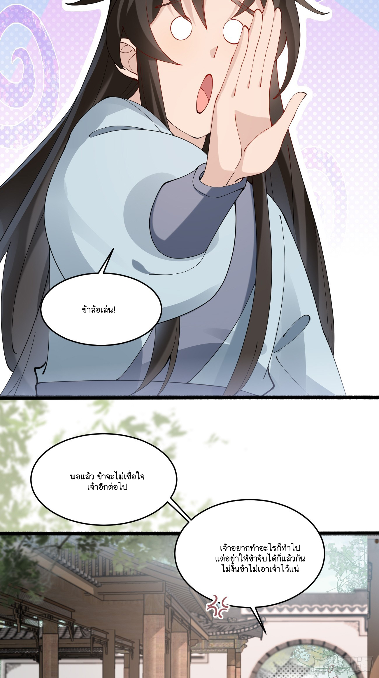 Prince Biexiu ตอนที่ 23 หน้า 27