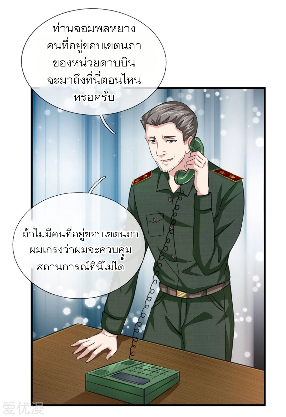 สุดยอดปรมาจารย์มีด ตอนที่ 136 หน้า 8
