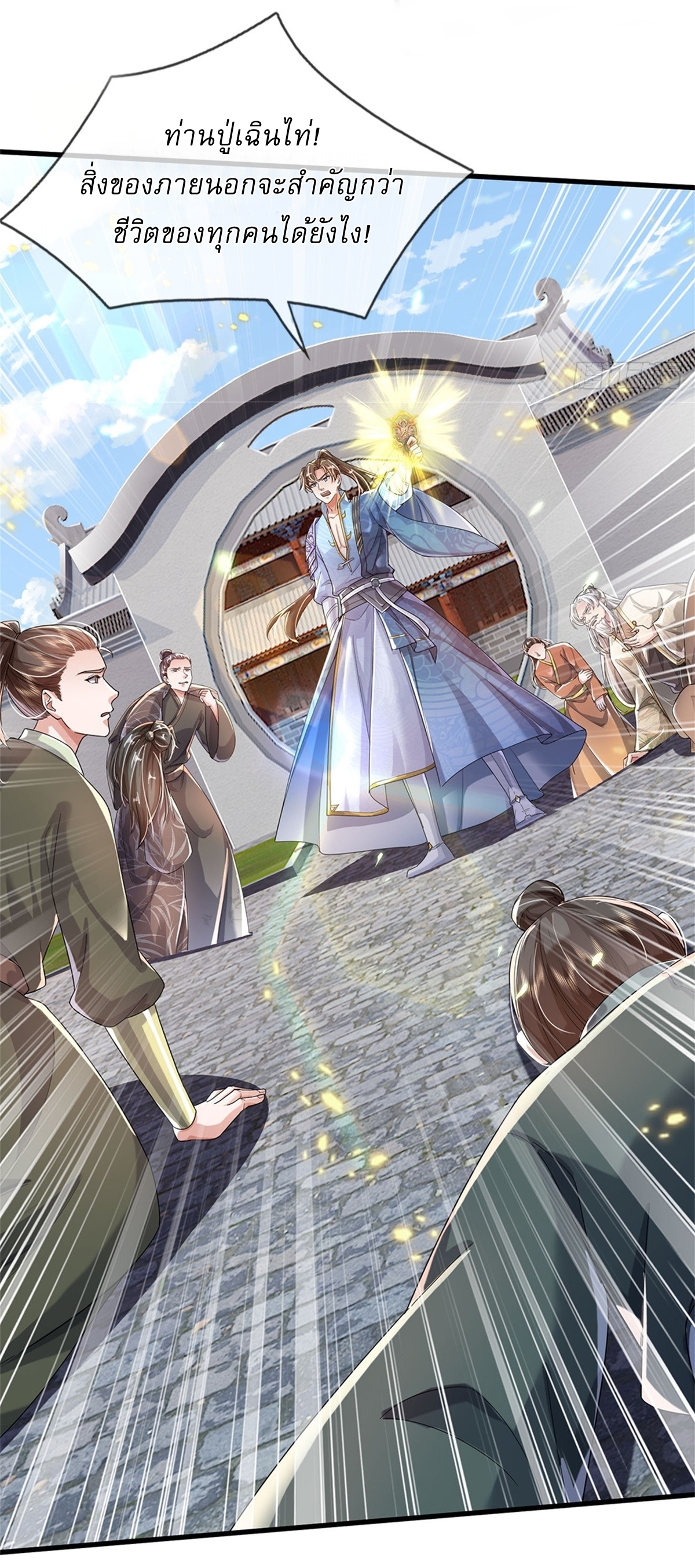 I Can Change The Timeline of Everything เกิดใหม่ในต่างโลก พร้อมระบบโกงเวลาสุดเกรียน ตอนที่ 55 หน้า 15