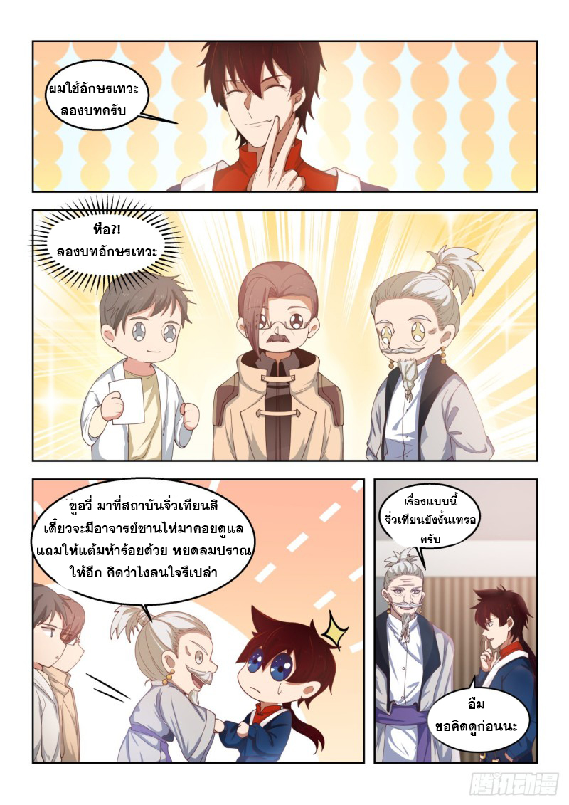 หมื่นเผ่าภัยพิบัติ ตอนที่ 89 หน้า 7