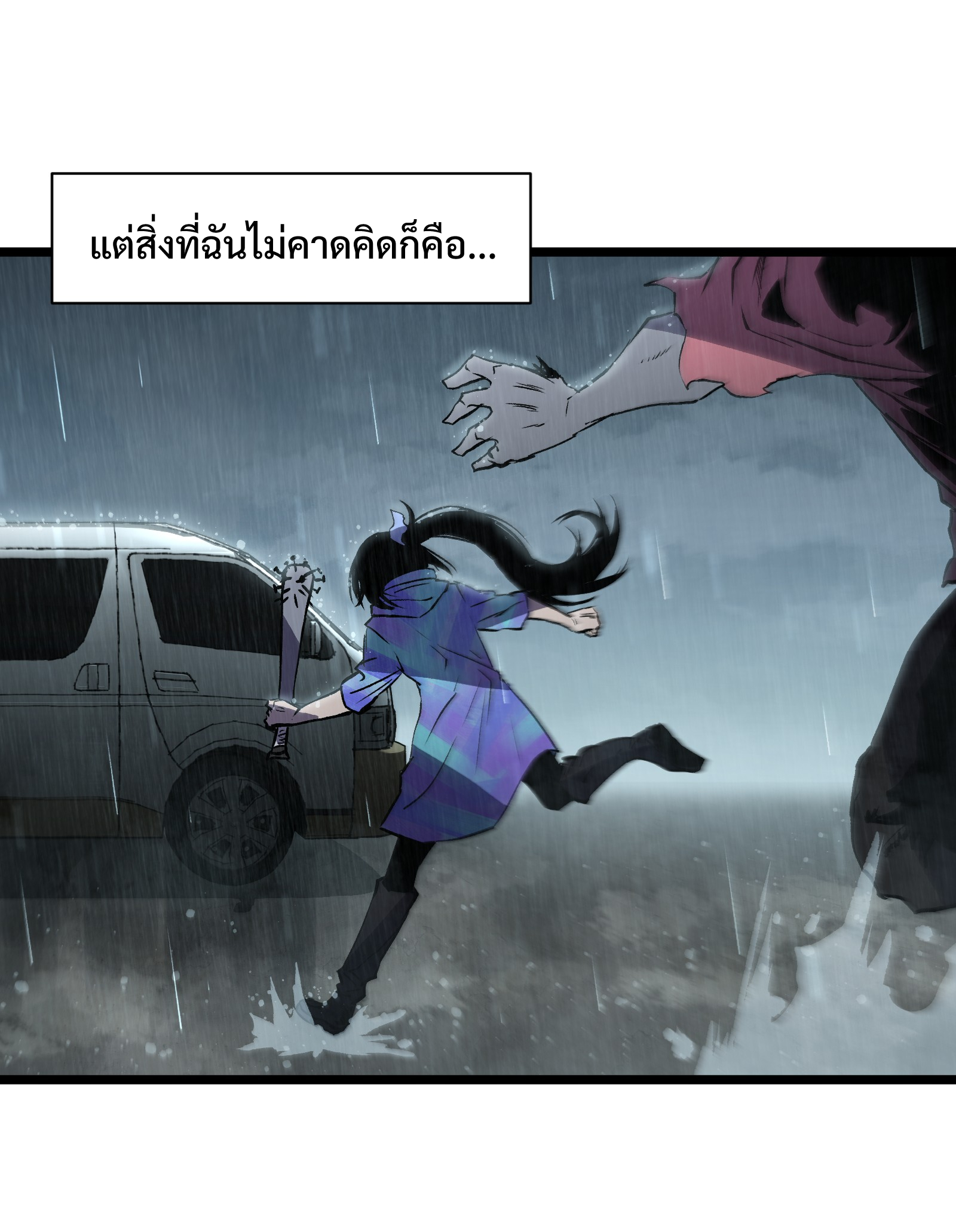บริษัทจัดส่งในวันสิ้นโลก ตอนที่ 14 หน้า 21