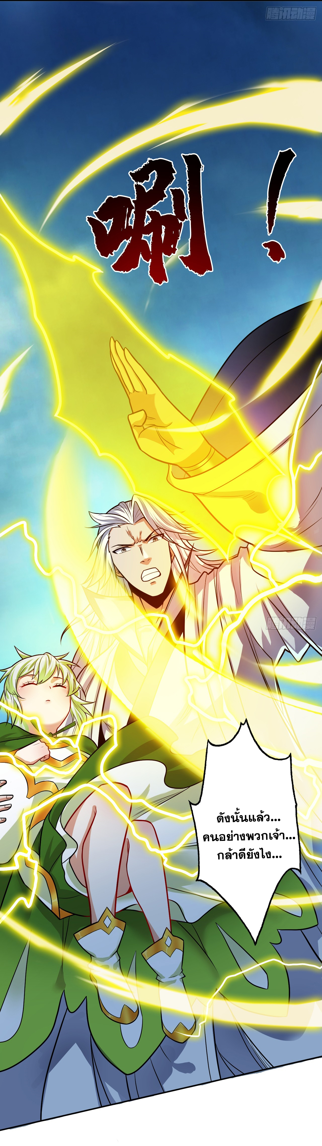 ข้าอยู่อย่างสันโดษมากว่า 100,000 ปี (ทันจีน) ตอนที่ 64 หน้า 42