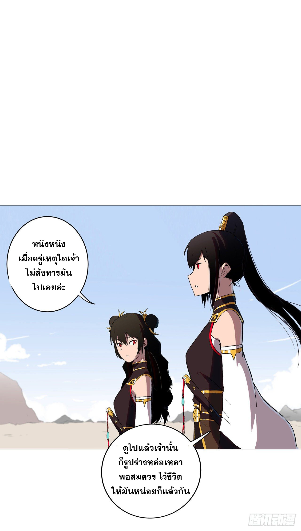 Cultivator vs Superhero (ทันจีน) ตอนที่ 67 หน้า 12