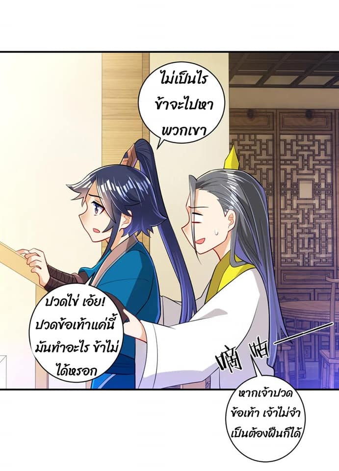 ข้ารับใช้ชั้นหนึ่ง ตอนที่ 91 หน้า 21