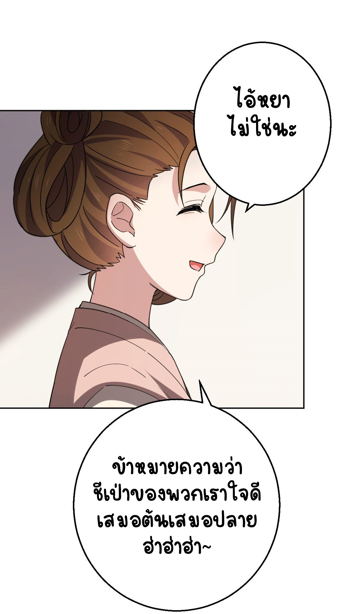 ปิ๊งรักทรราชจอมลวง ตอนที่ 61 หน้า 9