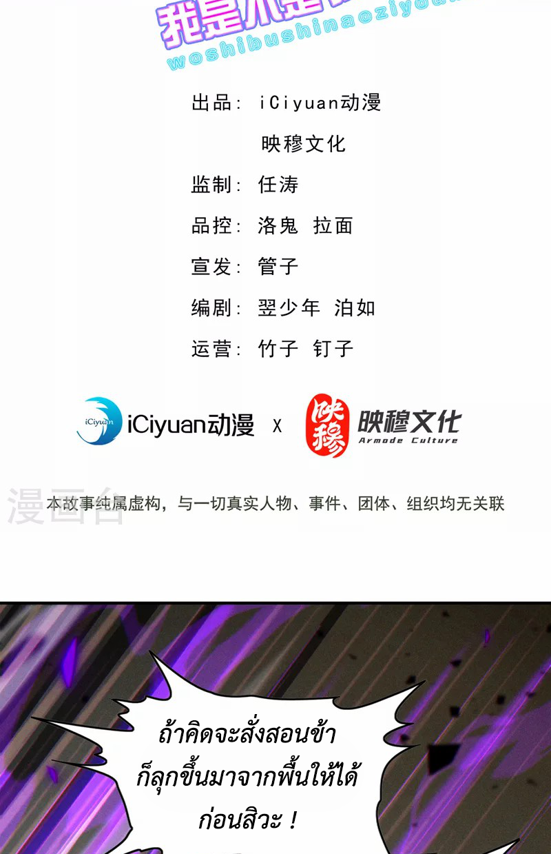 (จบ) Cultivate Immortality in The World of Superpowers (ปรมาจารย์ผู้ฝึกตนในโลกฮีโร่) ตอนที่ 43 หน้า 2