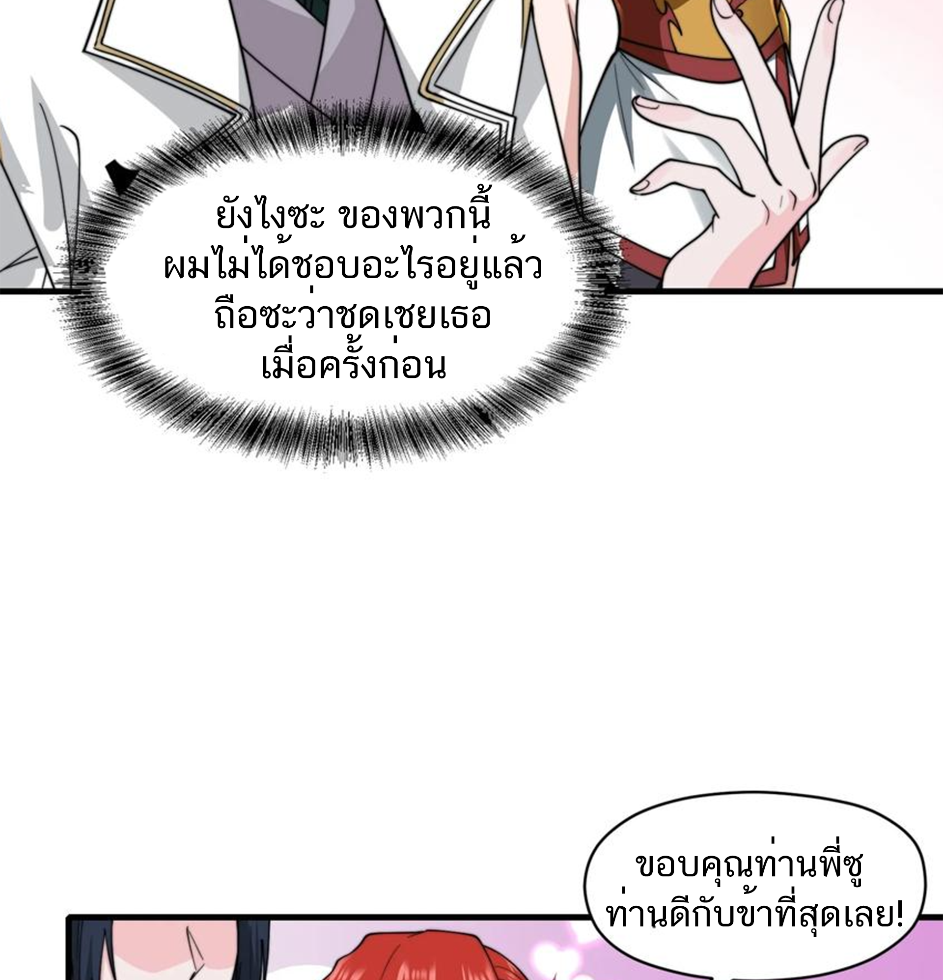ชะตาตัวร้ายอย่างข้าจะตบ ตัวเอกก็ไม่ใช่เรื่องยากเกินไป ถูกไหม ? ตอนที่ 23 หน้า 11