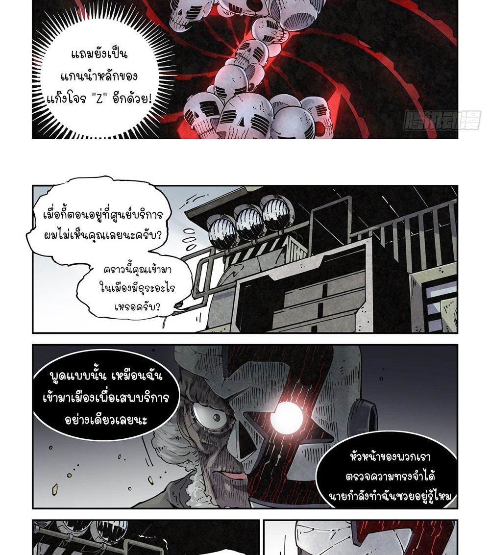 Legend of Cyber Heroes | ตำนานยุทธจักรไซเบอร์ ตอนที่ 21 หน้า 7