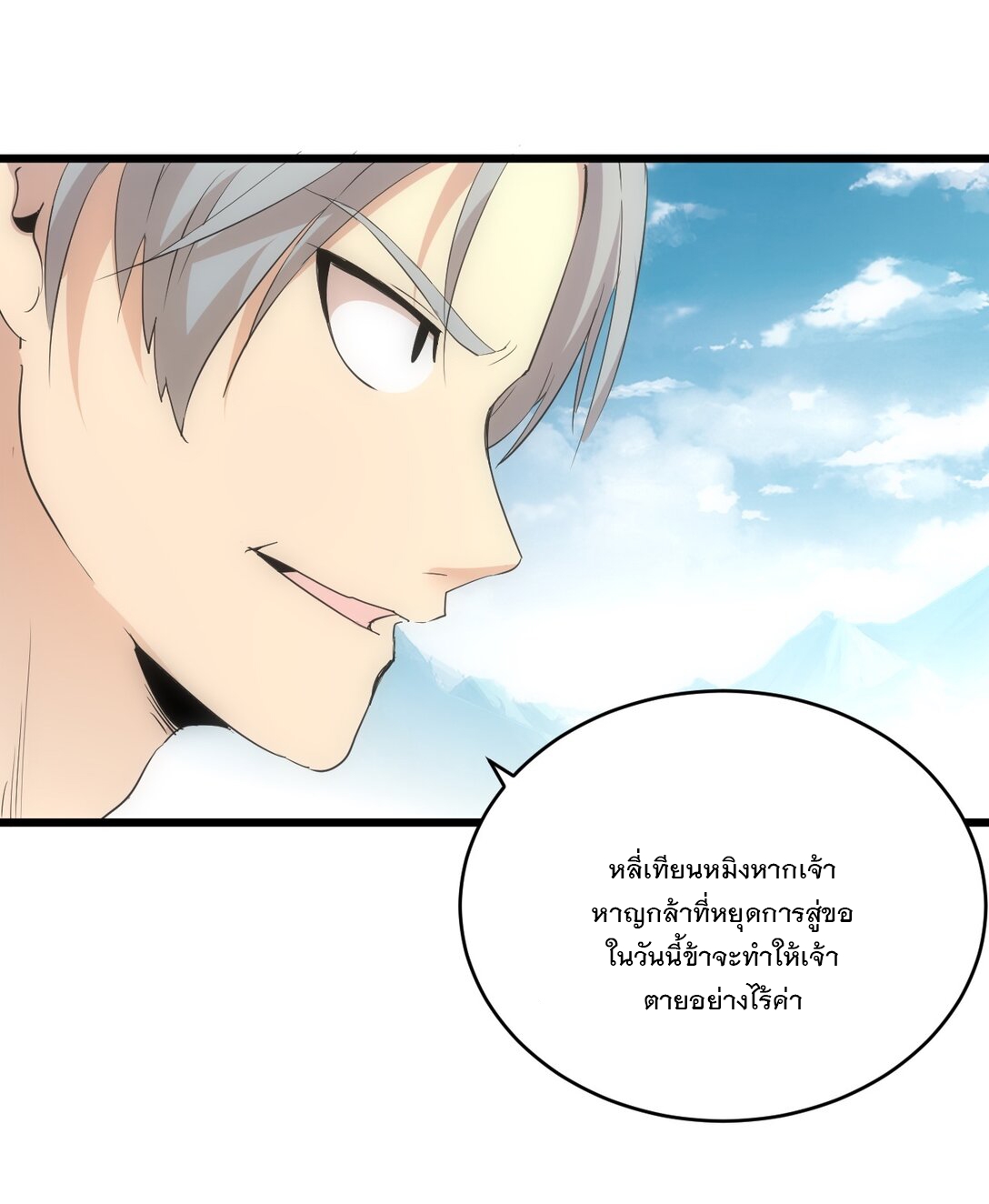มหาเทพเอกะหมื่นบรรพกาล (จบ) ตอนที่ 95 หน้า 9